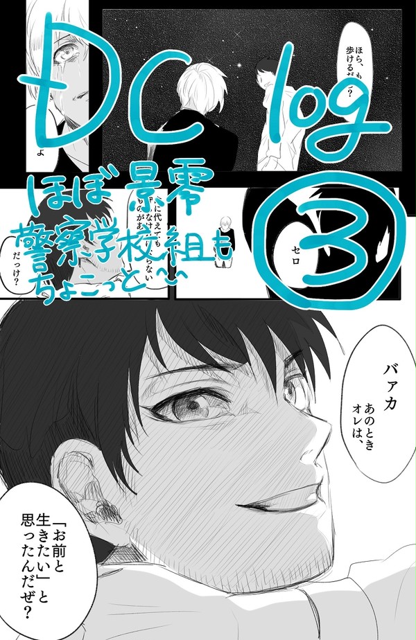 DClog③