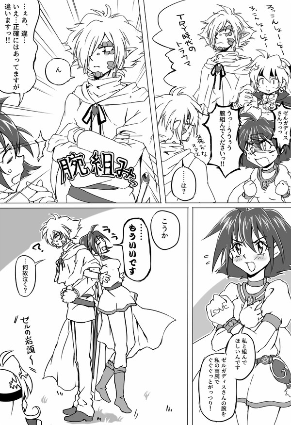 ゼル←アメ4コマ
