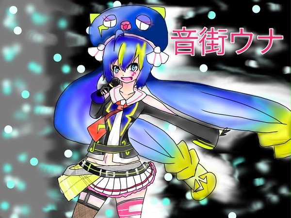音街ウナちゃん！！