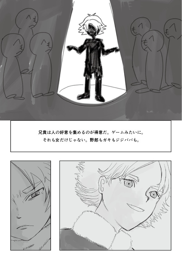 吹雪士郎の秘密