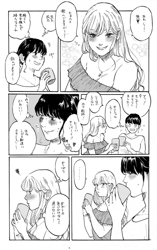 社内恋愛百合