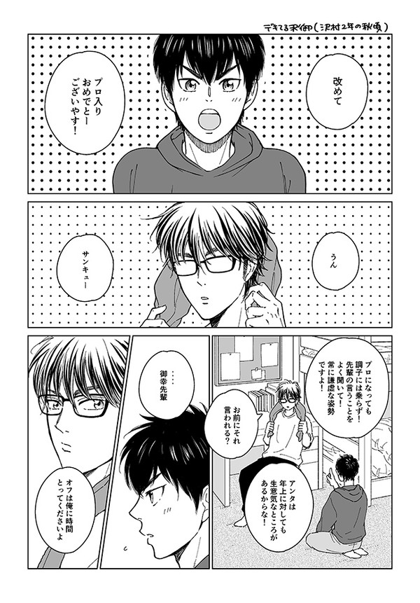 2年秋の沢村と引退した御幸先輩のまんが【沢御】