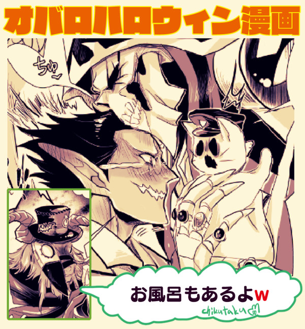 【オーバーロードハロウィン漫画】♡お風呂もあるよ♡