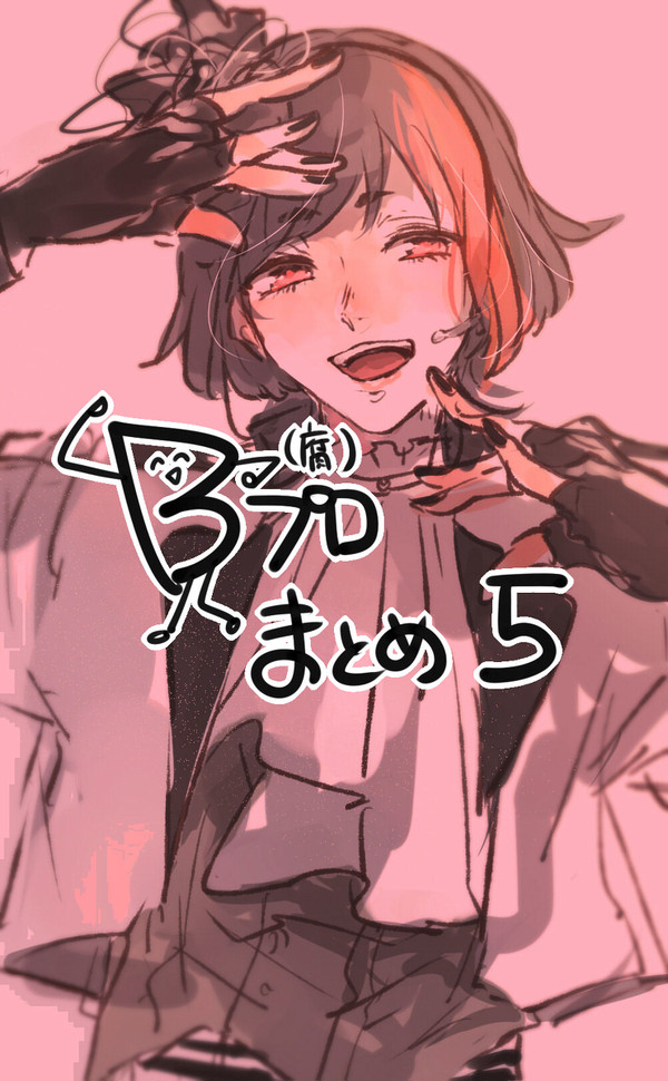Bまとめ5