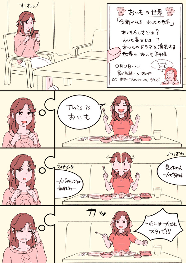 おいも