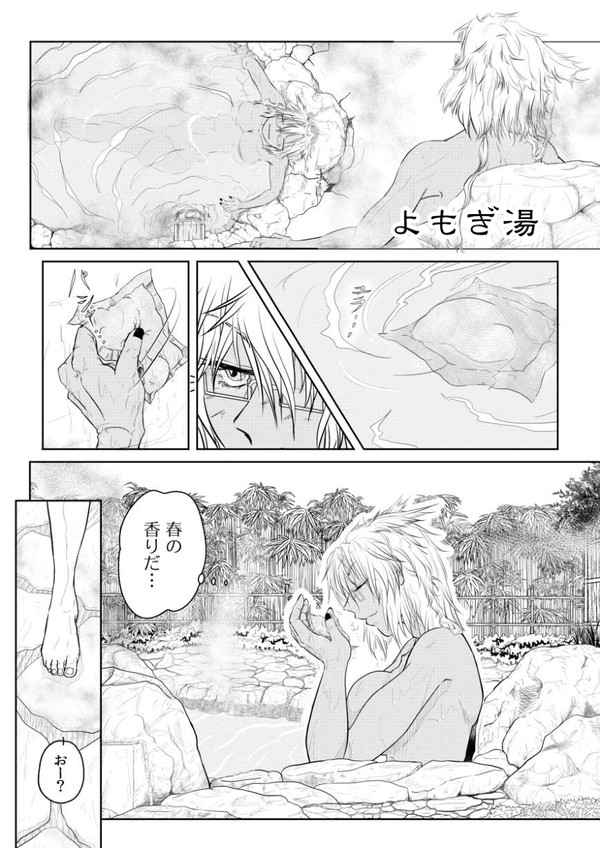 よもぎ湯【武蔵と隼鷹】