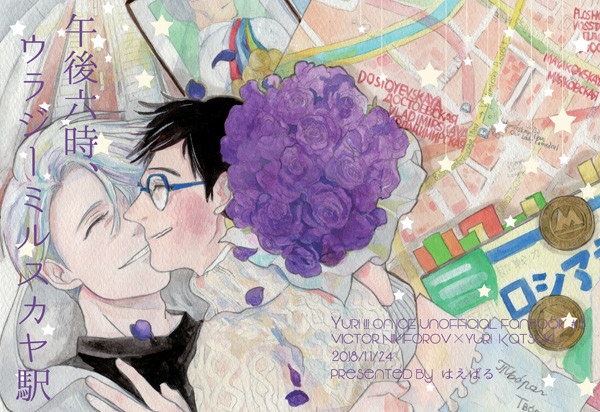 【追記】【氷奏13】11/24新刊のお知らせ【ヴィク勇】