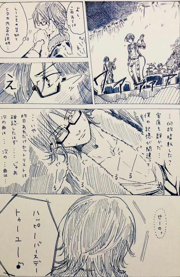 バンやろログ【2】