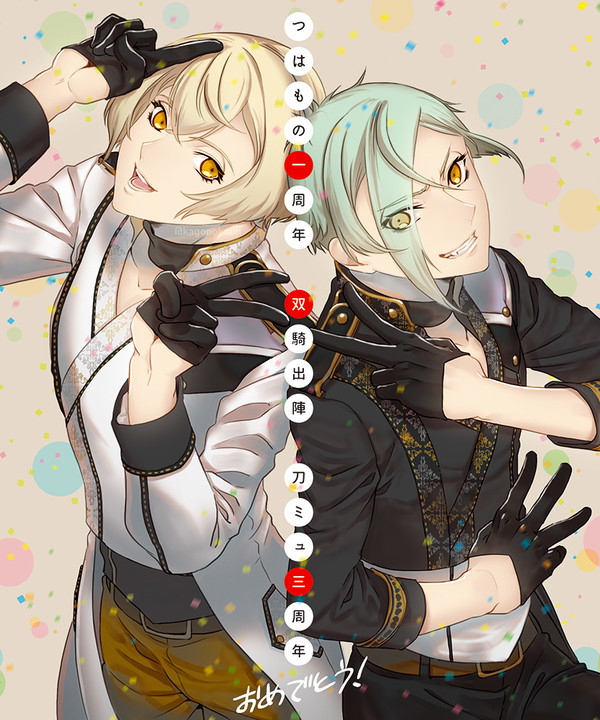 とうらぶ9・10月ログ