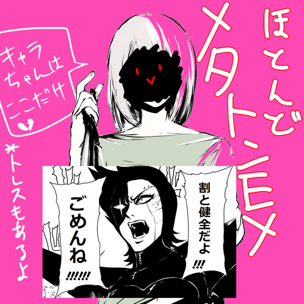 ほとんどメタトンEX詰め合わせ