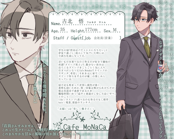 【Monaca】古北 悟【ゲスト】