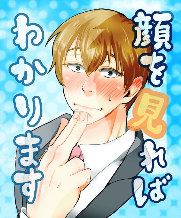 【芹霊ネーム交換企画】「顔をみればわかります」