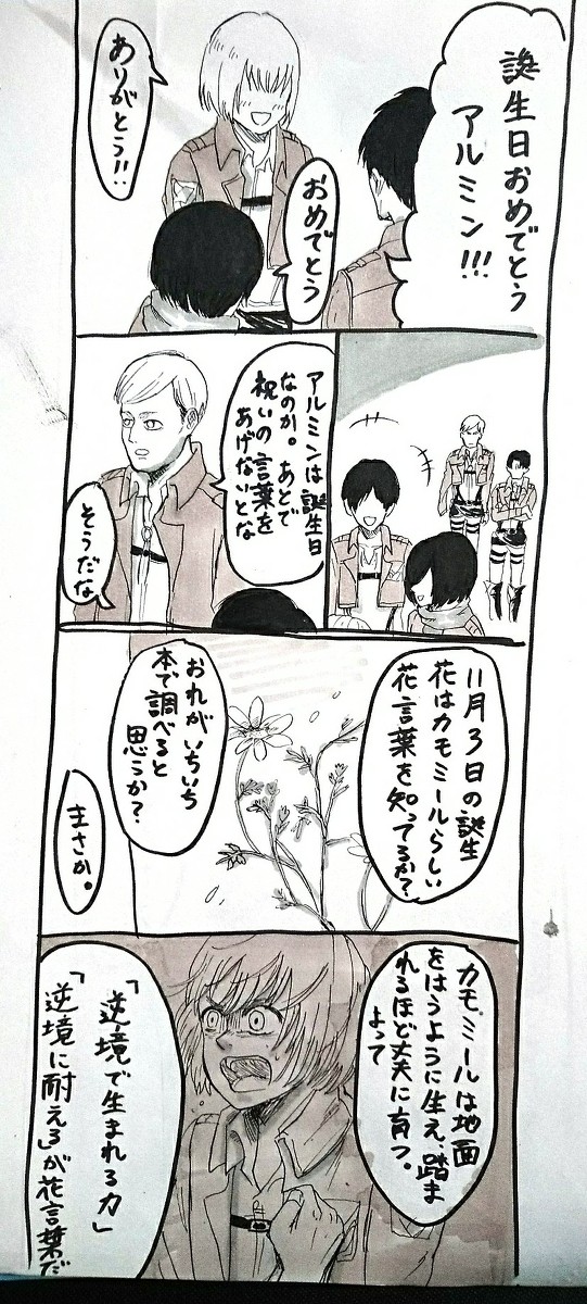アルミンおめでとう！