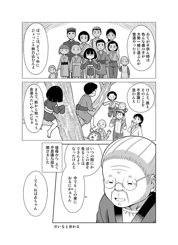 ひなたぼっこ(2018年読み切りストーリー漫画版)