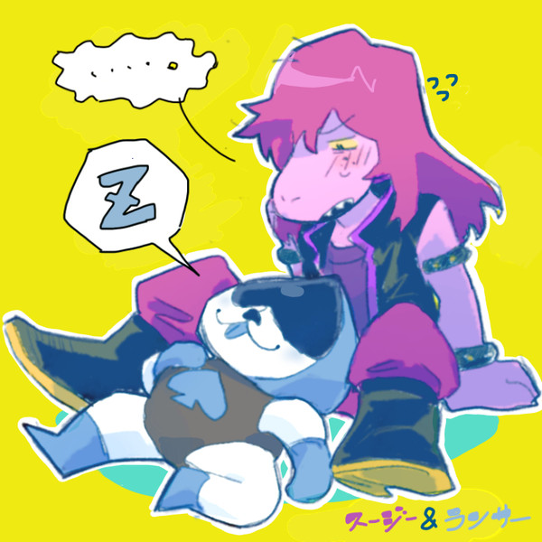 スージィ&ランサー!