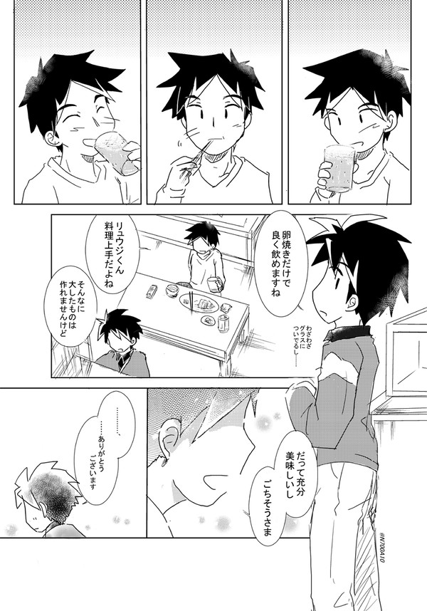 【アカリュウ】酒とたまご焼きの漫画