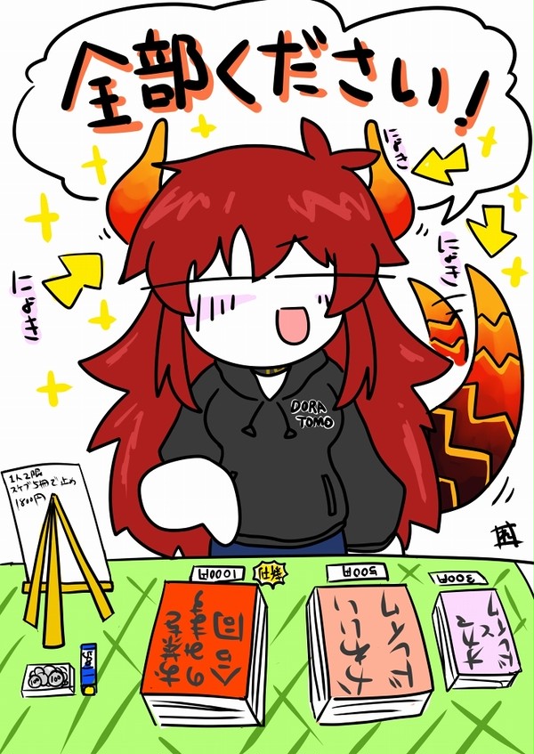 お忍びドーラ様