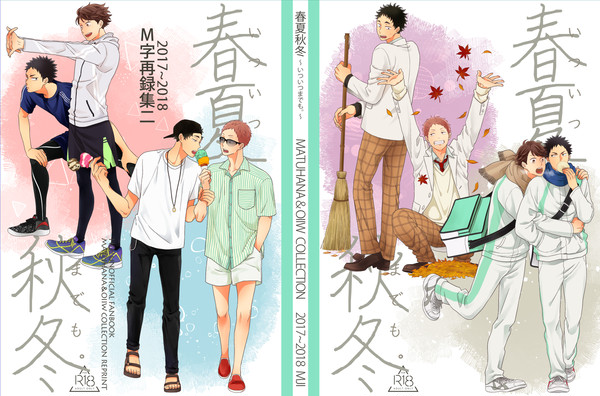 【松花】【及岩】冬コミ新刊サンプル