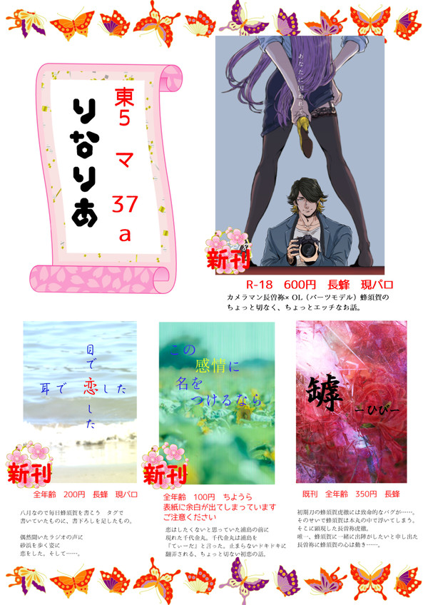 11/24　閃華大合戦2018　お品書き
