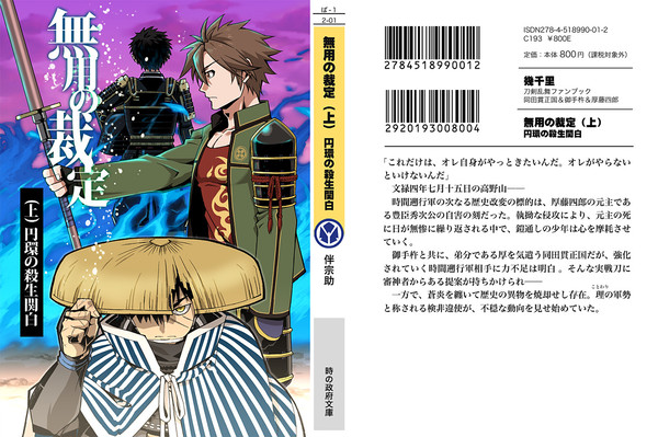 【小説組版サンプル】無用の裁定（上）【11/24閃華新刊通販中】