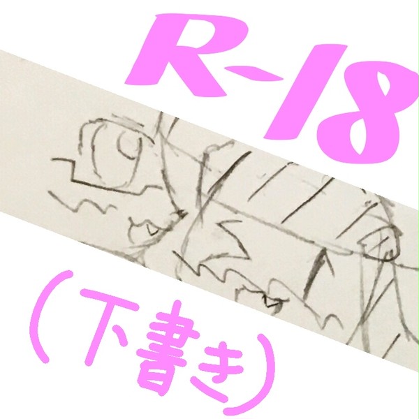 《R-18》ケモ交尾の2人(下書き)