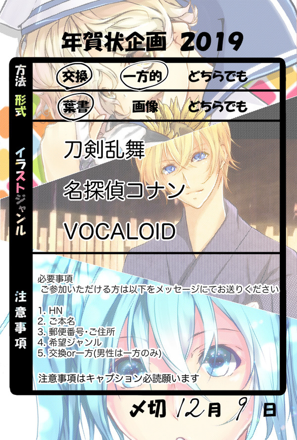 【締切】年賀状企画【ました】