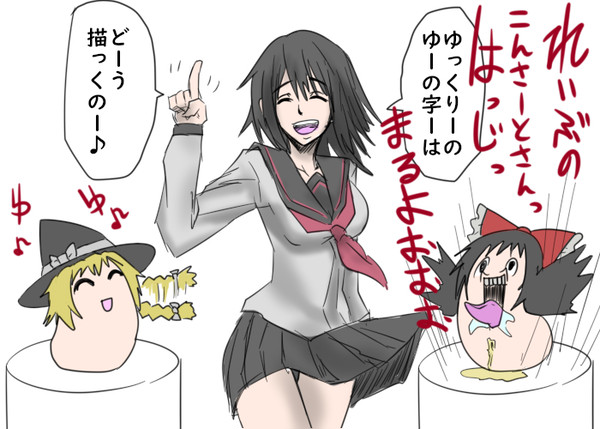 ゆっくりの字はゆっくりできない!