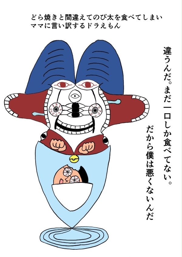 どら焼きと間違えてのび太を食べてしまい、言い訳するドラえもん