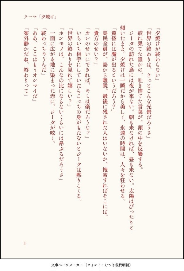 ツイッターログ(文庫メーカー版)