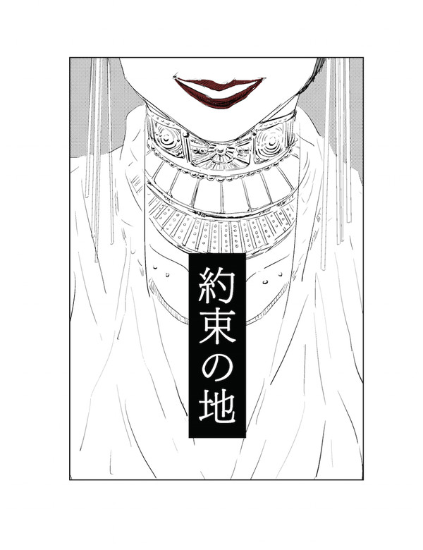 【オリジナル/WEB再録】約束の地