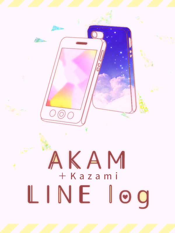 【赤安LINEネタlog】