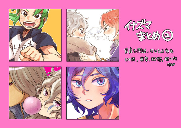 イナズマまとめ2
