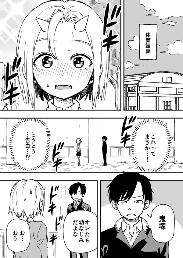 鬼娘に大事なことを言う漫画