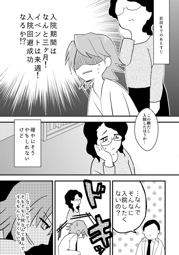 ③同人女が精神科閉鎖病棟に入院した話。