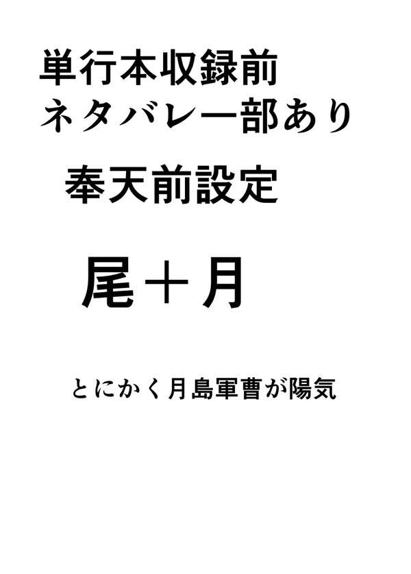 尾月というほどでもない尾＋月with前山漫画