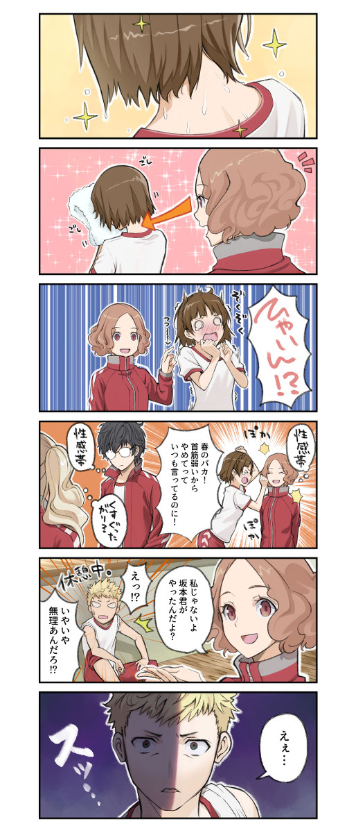 今日の春真竜司