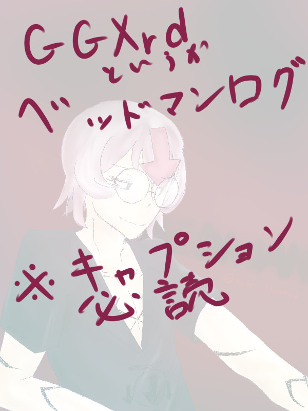 ベッドマンログ