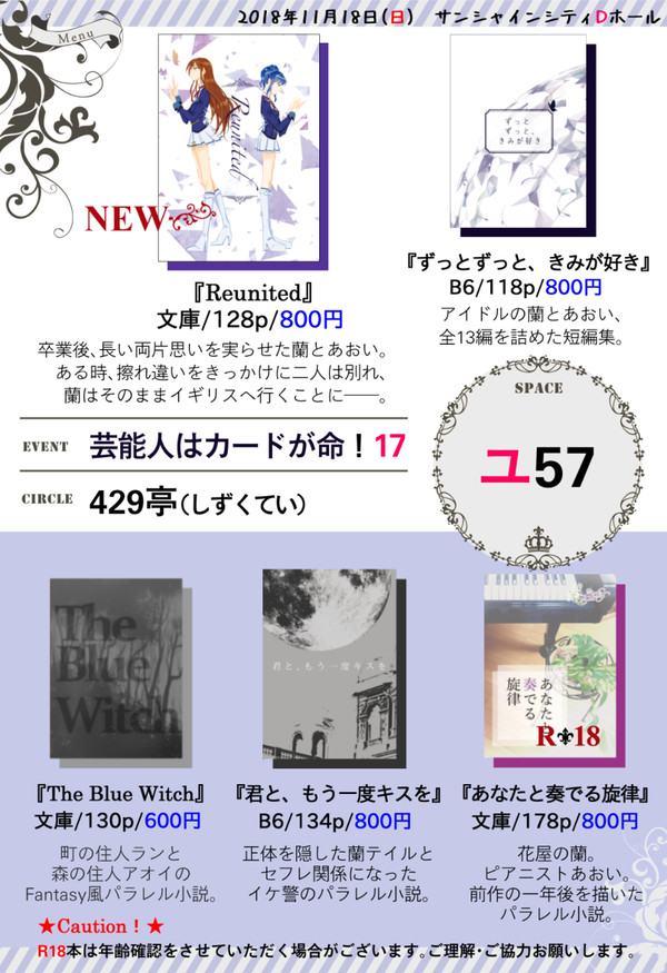 芸能人はカードが命！17◆お品書き（ユ57）