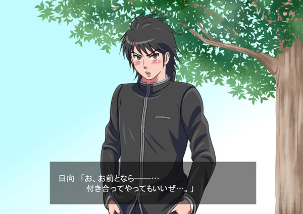 伝説の木の下で告白