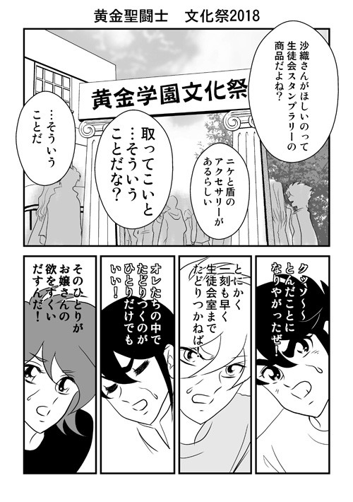 黄金聖闘士♡文化祭 ~十二宮編~