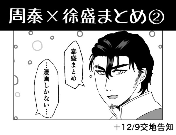 泰盛まとめ２