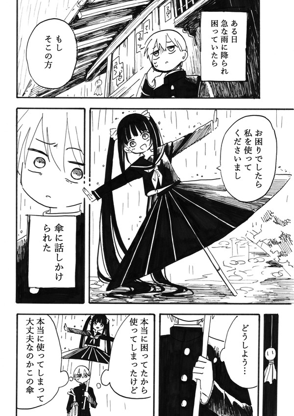 傘子