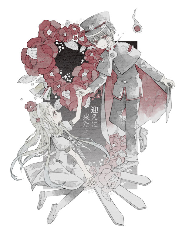 地縛少年花子くん