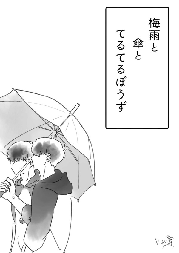 【おそ一】てるてるぼうず