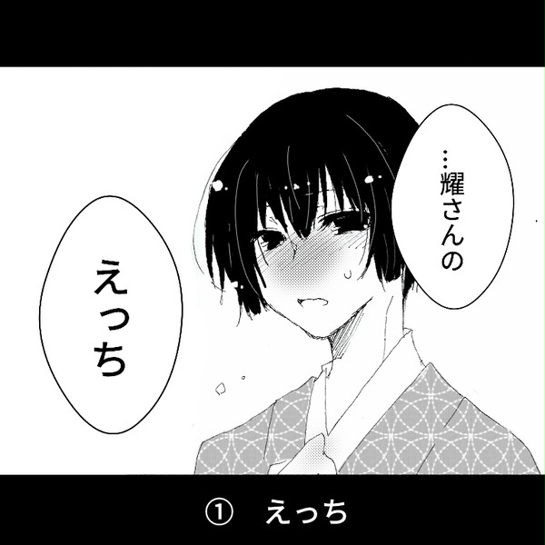 【耀菊】しつもん