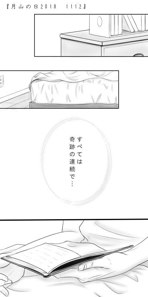 ♥月山の日♥2018