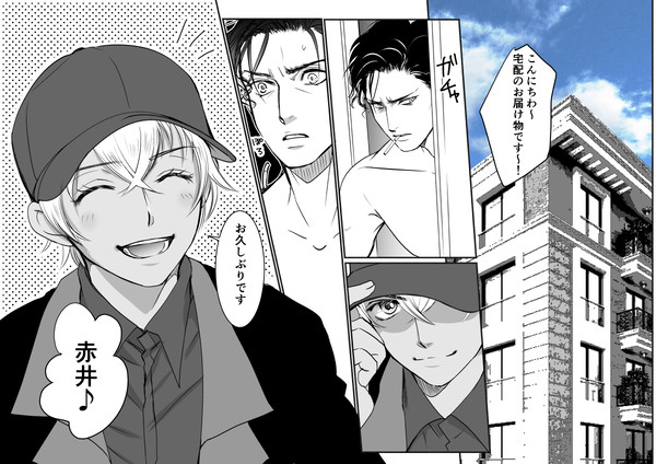 赤井を見つけるの巻