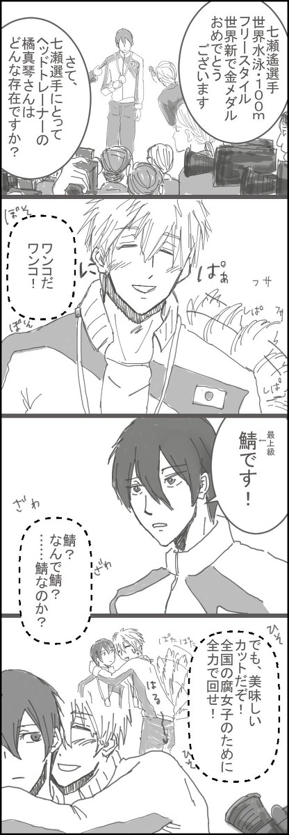 まこはる、数年後