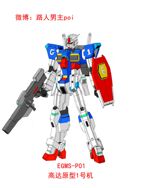 EGMD-P01 高达原型1号机