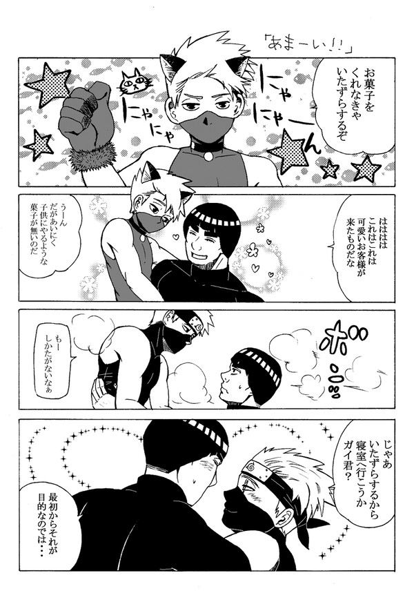 ガイカカハロウィンまんが